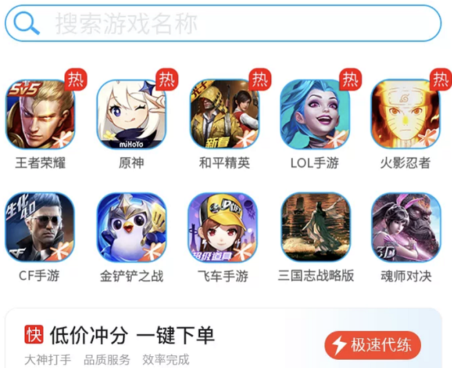 有没有代练接单平台 什么代打软件比较好截图