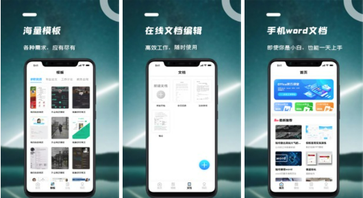 2022年手机做文档的软件 能做文档的软件分享截图