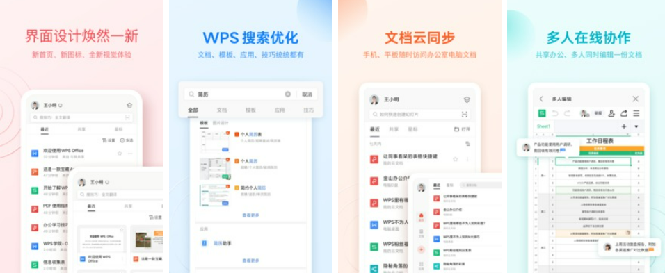 2022能够做表格的软件叫什么名字 做表格很方便的App有哪几款截图