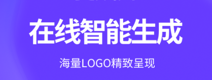 自动设计logo的软件榜单2022 最新自动设计logo的软件分享截图