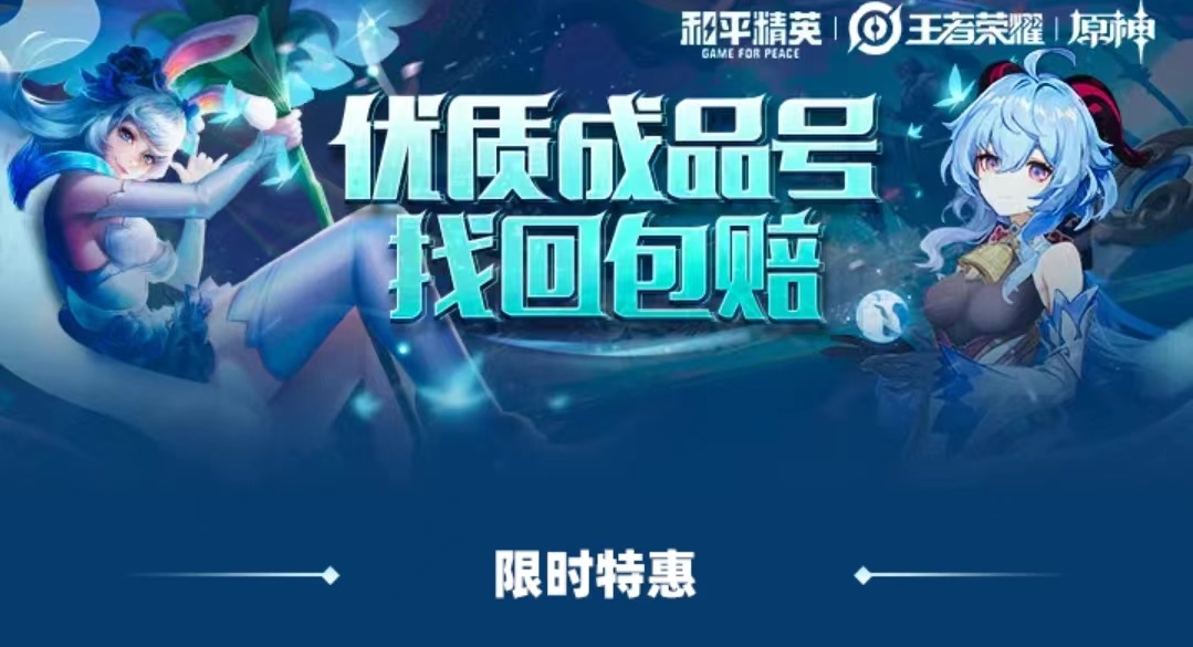 买账号的平台app哪些好 游戏手机版买号平台app哪个好截图