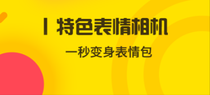 2022哪些软件能够做表情包 做表情包的app哪个好用分享截图