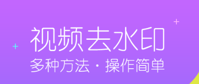 自动去水印的手机软件下载2022 最新自动去水印的app分享截图