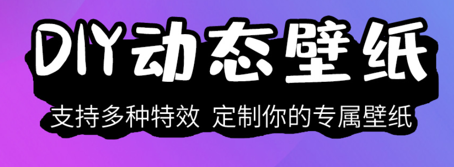 什么软件能够自己做壁纸2022 可以自己做壁纸的app榜单截图