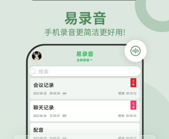 自动录音的手机软件有没有2022 自动录音的手机软件榜单截图