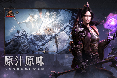 暗黑破坏神不朽国服公测 暗黑不朽游戏手机版什么时候正式上线截图