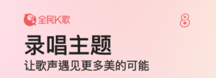 自己学唱歌用什么软件榜单2022 学唱歌用什么软件合集截图