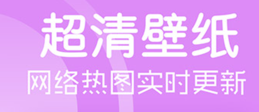 主题壁纸软件不用钱下载分享2022 主题壁纸软件榜单截图