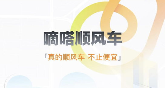 长途私家车拼车app哪些好2022 长途私家车拼车软件分享截图