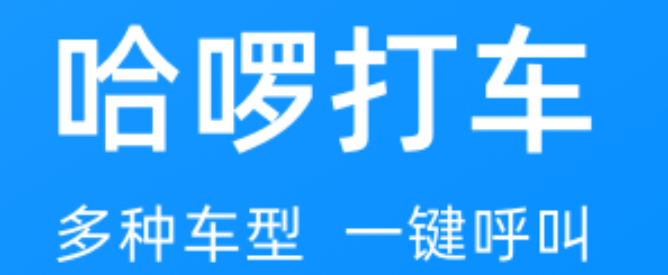 找私家车回家用什么软件2022 十款叫车app排行截图