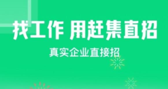 招工软件下载分享2022 实用的找工作软件榜单合集截图