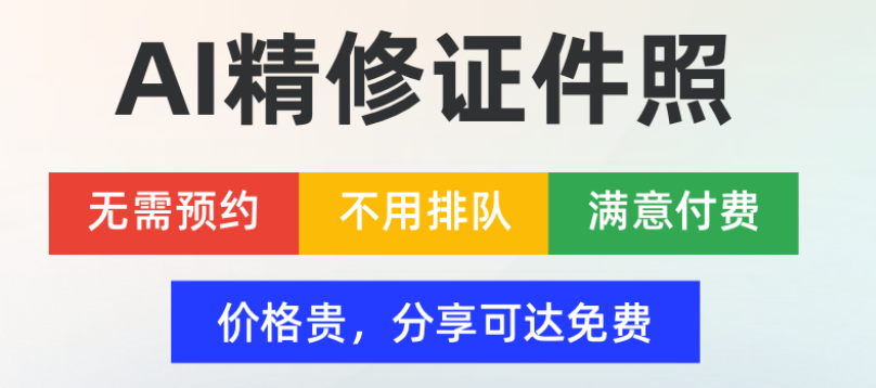 证件照换底色app不用钱版榜单2022 证件照换底色app有哪几款截图