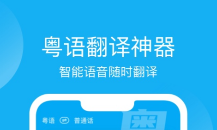 2022粤语语音转文字软件下载分享 粤语翻译软件有哪几款截图