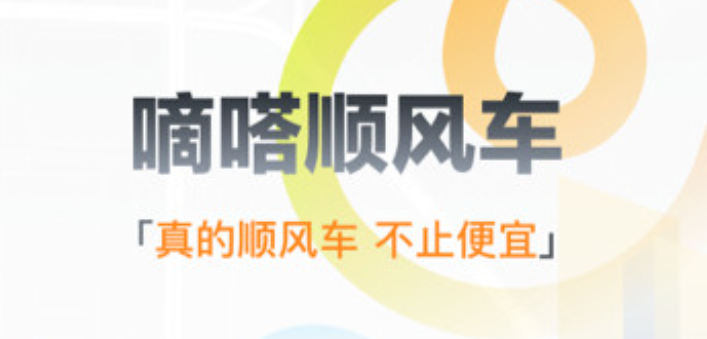 长途拼车软件哪些好2022 拼车软件前十排行截图