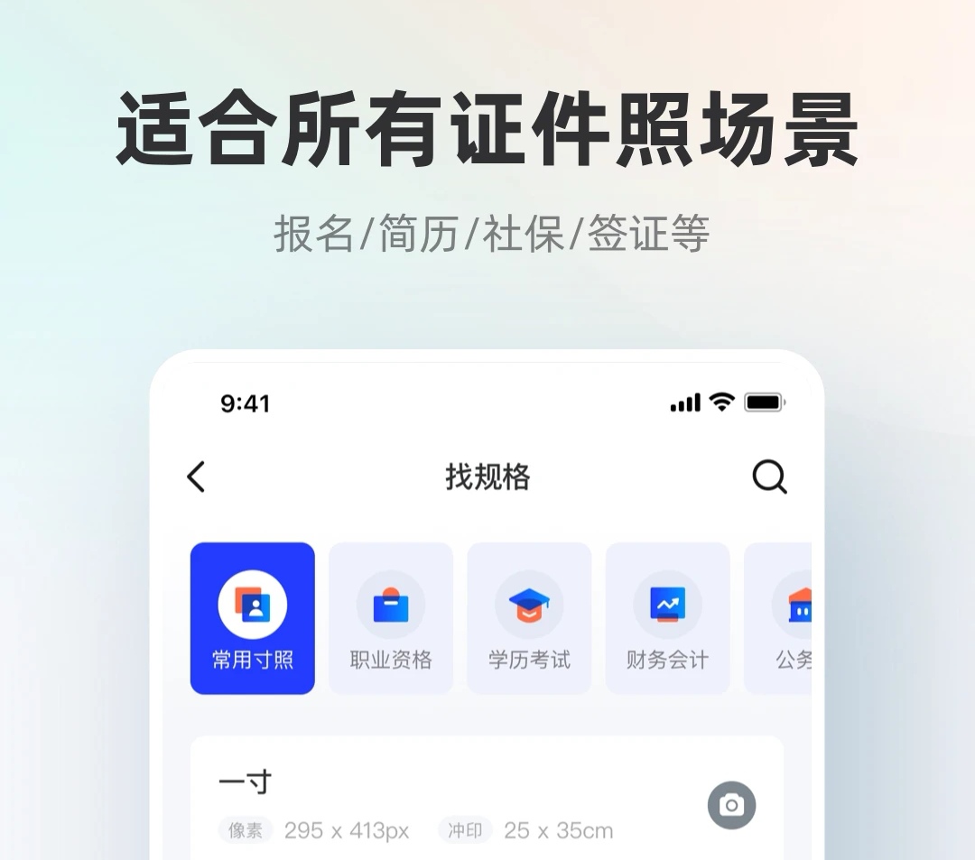 不用钱证件照app哪些好2022 免费证件照app榜单合集截图