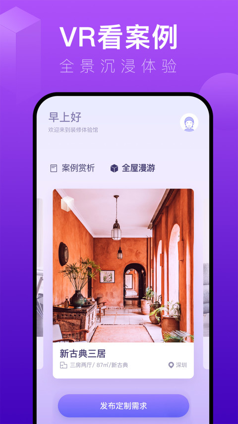 2022装修管理软件app 装修管理软件app下载分享截图