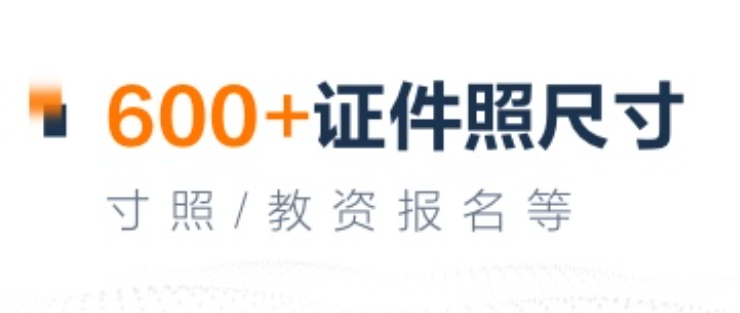 不用钱制作证件照的软件排行2022 制作证件照的软件哪些好截图