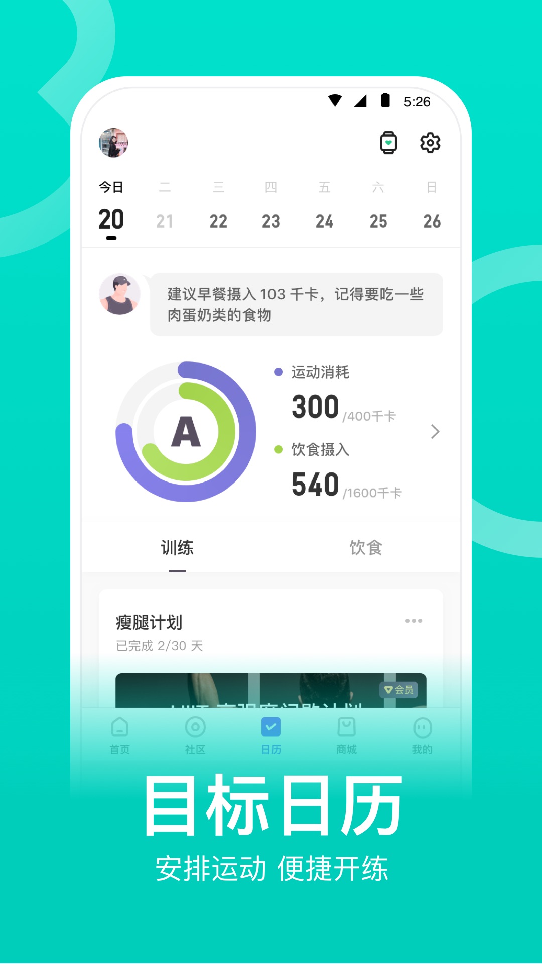 2022不用钱制定减肥计划的app 免费制定减肥计划的app分享截图