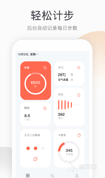 计步器App分享 2026榜单合集4计步软件before_2