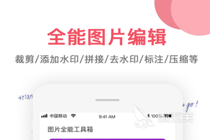 手机设计图制作软件分享 手机设计图图片编辑工具精选