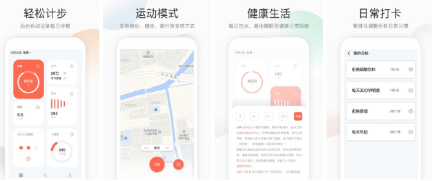 2022运动计步app用哪些最好 运动计步软件有哪几款截图