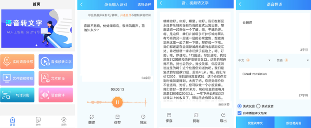 语音输入转文字的文字软件2022 语音转文字app分享截图