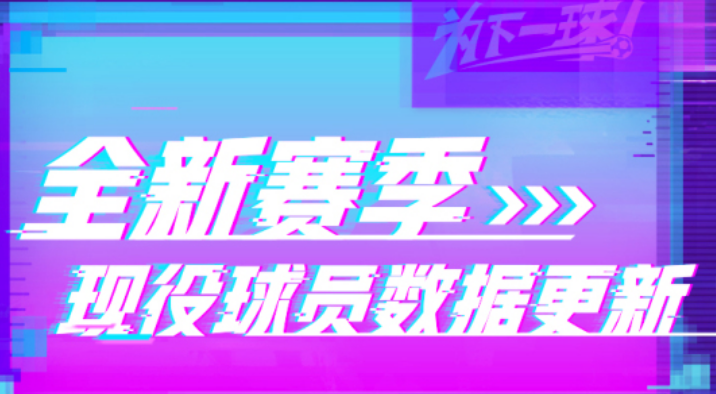 实况足球游戏手机版官网下载安装不用钱版2022 实况足球手游安卓手机版无广告下载截图