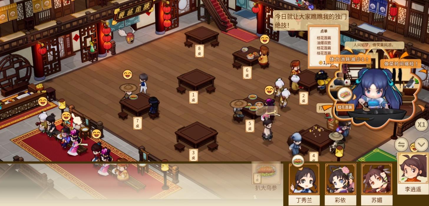 仙剑客栈2自动营业怎么玩 自动营业技巧推荐截图