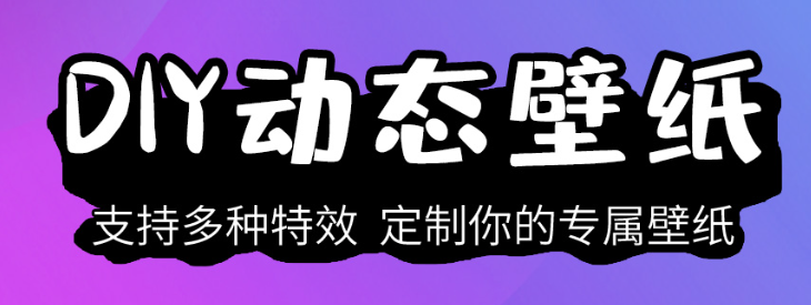 能够制作壁纸的软件榜单合集2022 制作壁纸的软件哪些好截图