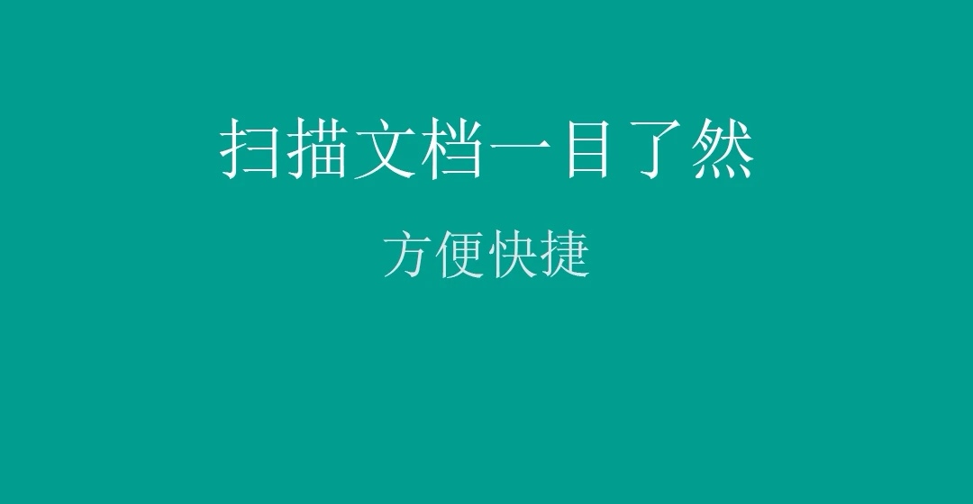 有不用钱的扫描软件吗2022 十款扫描app榜单合集截图