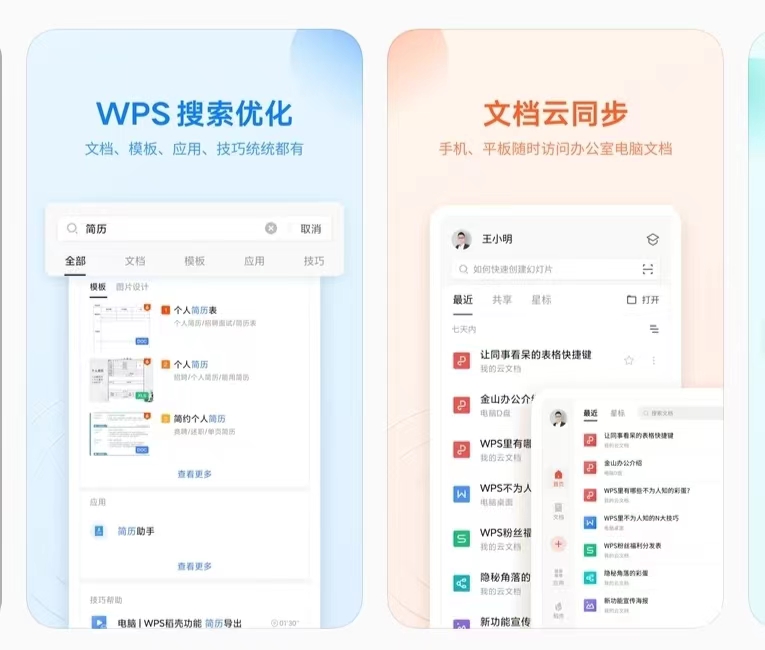 2022可以在手机上做ppt的app有哪些