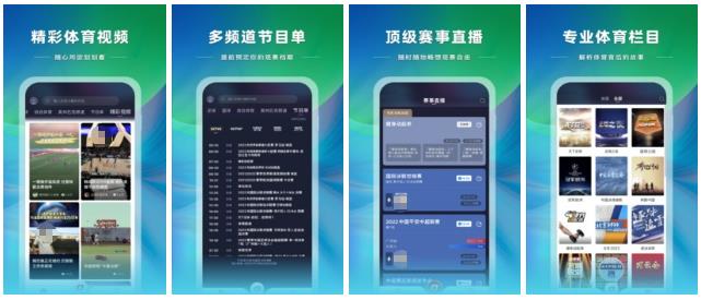 不用钱看体育直播软件有哪几款2022 免费看体育直播软件分享截图