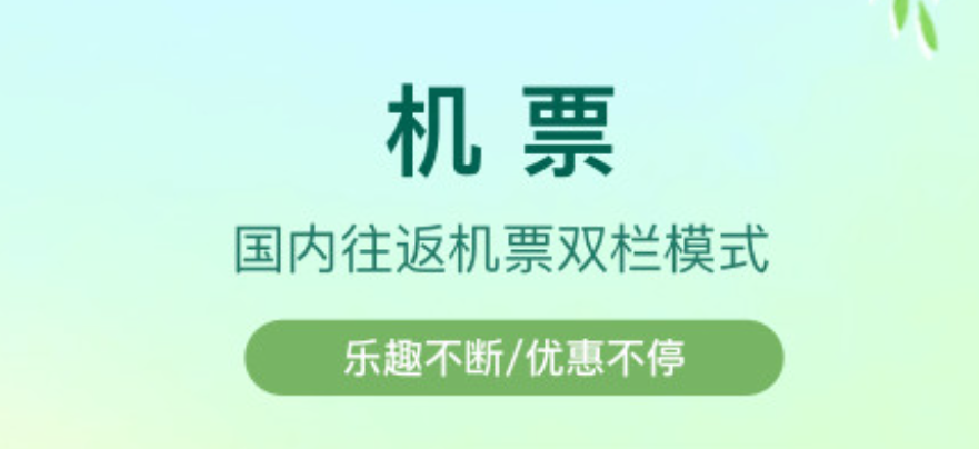 在哪些软件买票便宜2022 买票便宜的app排行截图