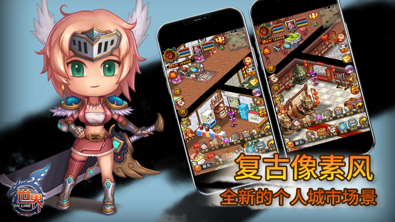 世界online官网下载安装 官方安卓下载安装链接推荐截图