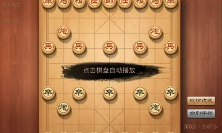 天天象棋下载不用钱下载安装2022 天天象棋下载安装最新版本本截图