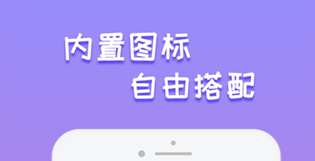 手机制作app图标排行2022 制作app图标的软件有哪几款截图