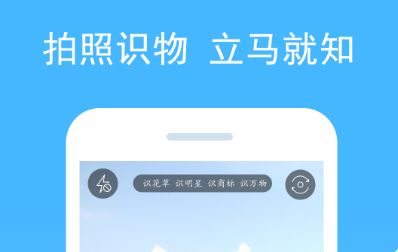 2022智能扫一扫识别万物软件下载APP有哪几款 实用的识物APP分享截图