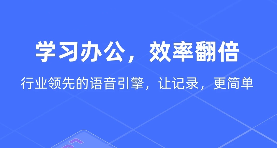 2022语言转文字的app榜单合集 语言转文字的app哪些好用截图