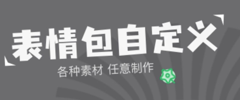 制作微信表情包的软件排行2022 制作微信表情包的软件榜单截图