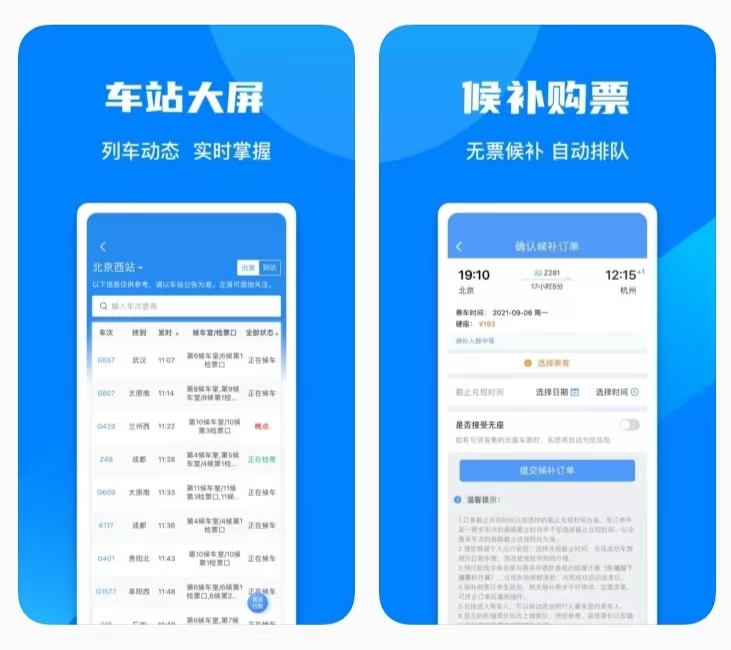 2022坐高铁用什么软件订票好 能够在手机上买高铁票的app分享截图