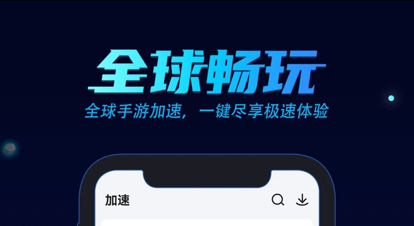 电脑上有哪几款不用钱的加速器软件分享 2022免费加速器下载攻略截图