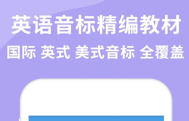 专门教读英语的软件下载2022 不用钱专门教读英语的软件下载攻略截图