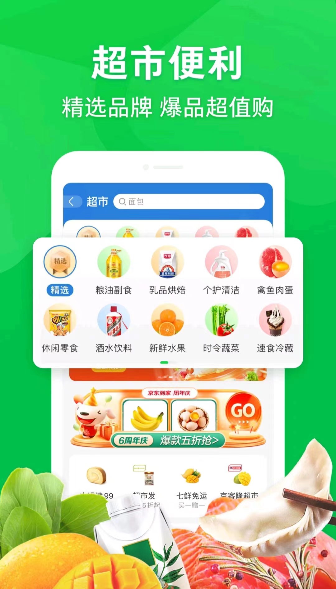 重庆买菜送菜app哪个好2022