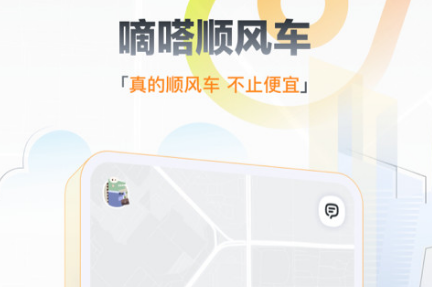 2022约顺风车用什么软件好 实用的打车软件有哪几款截图