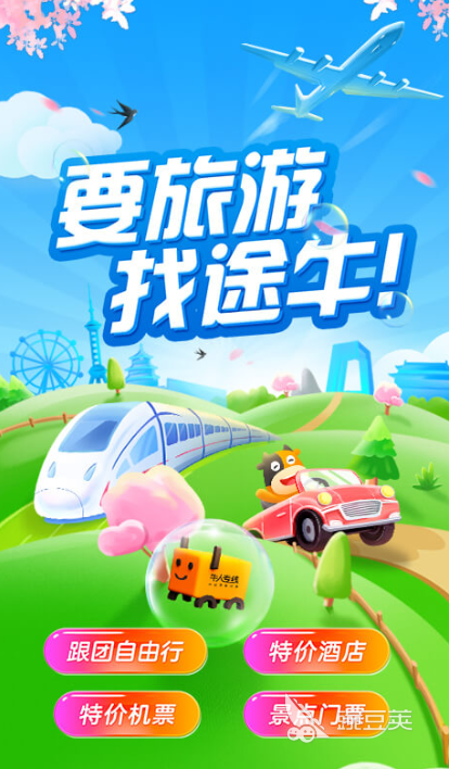 买车票用哪些软件好 买票app分享及使用体验对比
