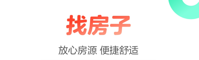 哪些软件能够找月租的房子2022 十款租房软件榜单合集截图