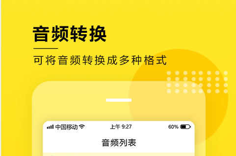 转换音频格式软件分享2022 转换音频格式软下载榜单截图