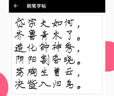 直接在手机上练字的app有哪几款2022 练字app下载分享截图