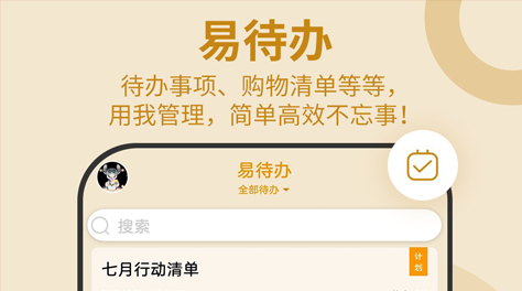 能够制定计划的软件有哪几款2022 可以制定计划的软件合辑截图