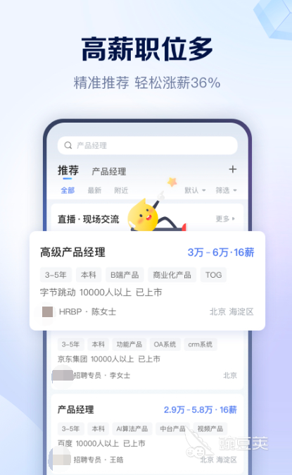 实用的招聘软件有哪几款 招聘APP分享与使用体验推荐